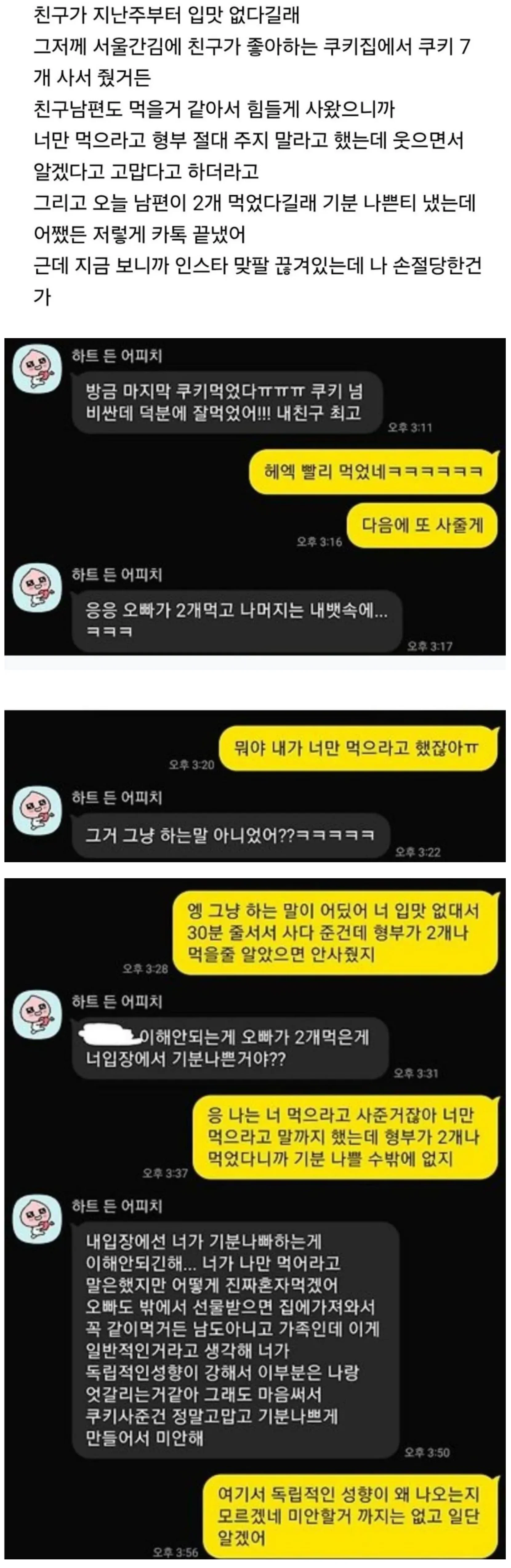 친구한테 쿠키 사줬다가 손절 당한 사람