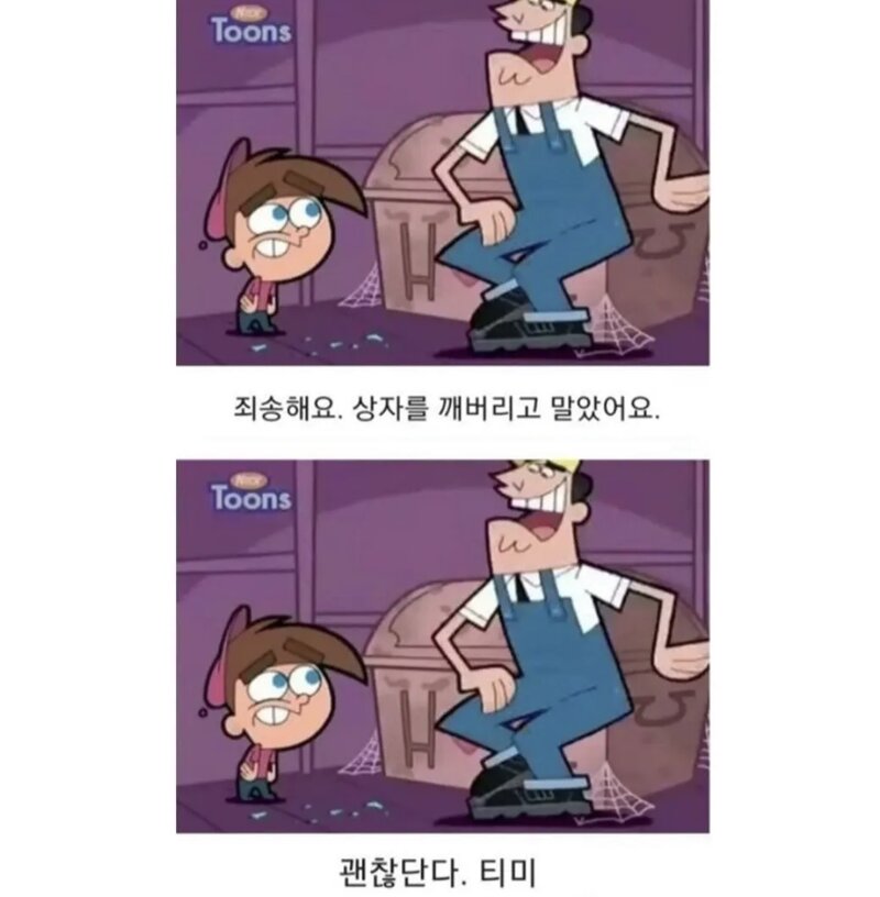 드립이 좀 심한 어린이용(?) 미국만화; (5)