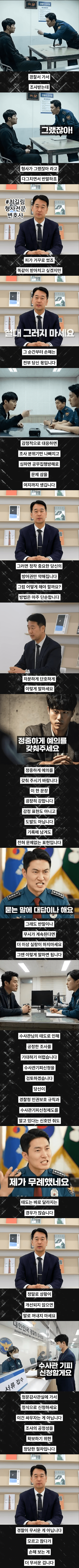 알아두면 유용한 경찰이 반말할 때 대처법