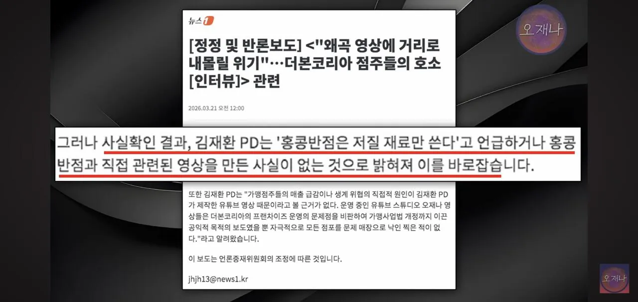 홍콩반점 점주가 오재나 고소한 이유. jpg (33)