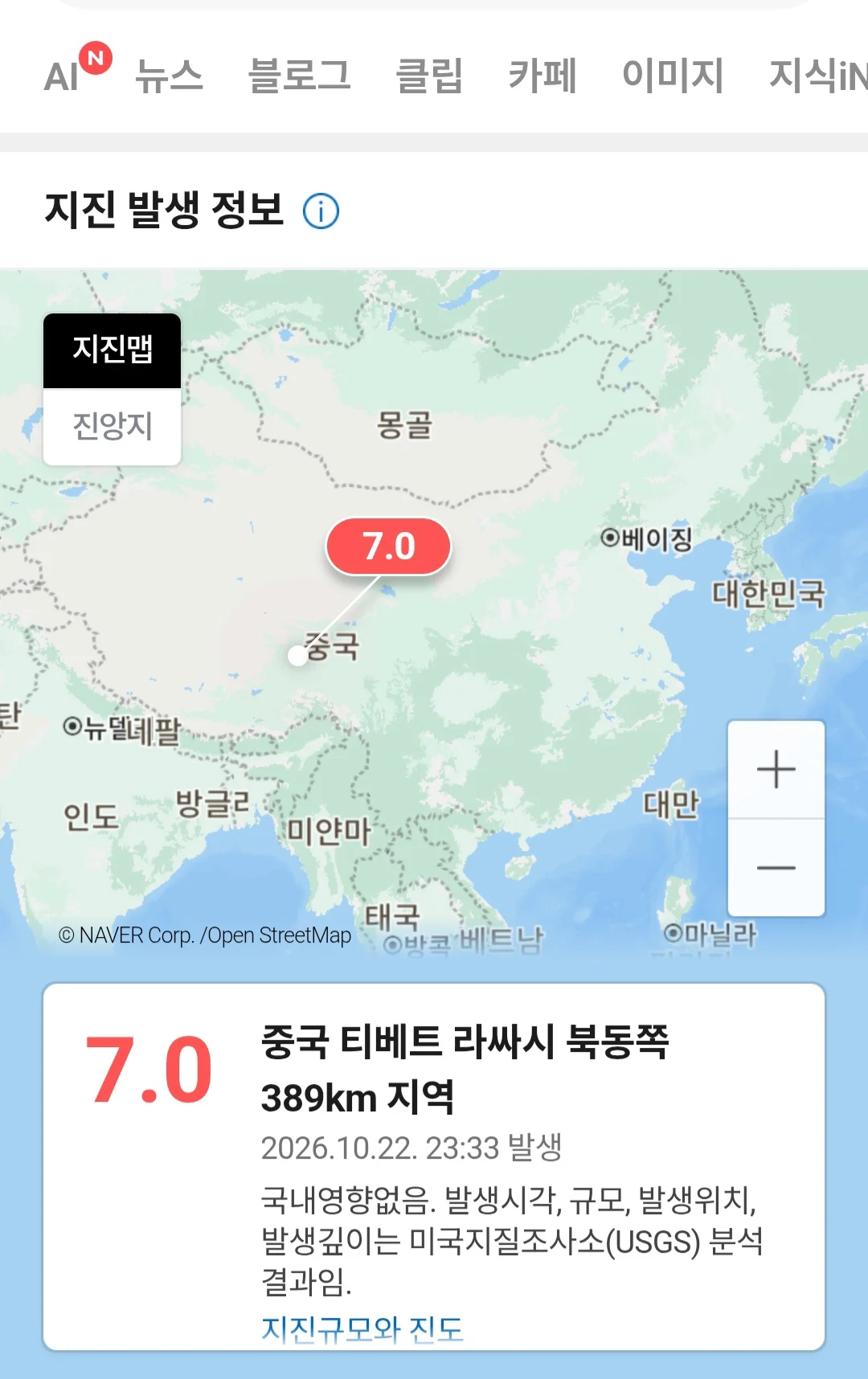 속보 중국 지진7.0