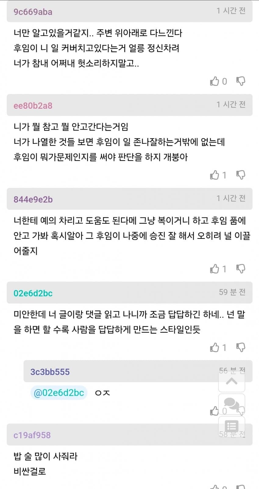 성격 더러운 중고신입을 내가 안고가는게 맞는건가? (6)