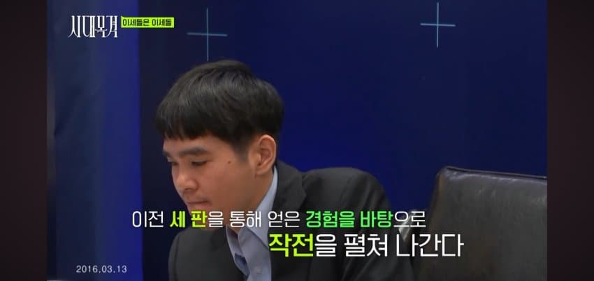 이세돌이 진짜 대단한.. 이유 . (14)