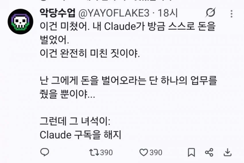 돈벌어오라는 한마디에 진짜 돈을 벌어온 AI ㄷㄷㄷㄷ
