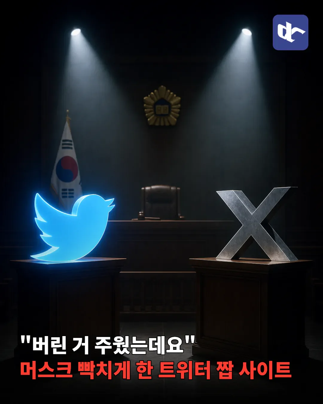 일론머스크 빡치게 한 짭사이트
