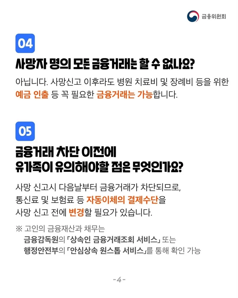 개드립에 올라간 '사망 계좌 즉시동결' 관련 정확한 내용 (5)