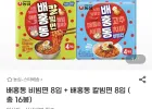 배홍동 비빔면 8입 + 배홍동 칼빔면 8입 (총 16봉)