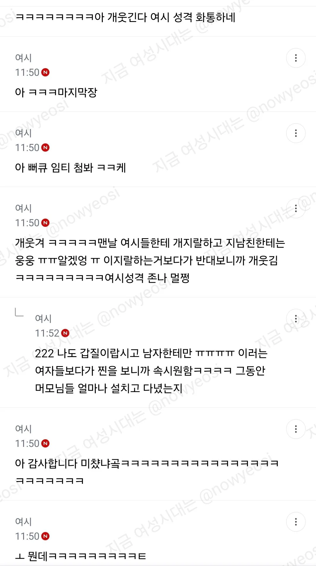 2주전 헤어진 전남친이 아는형이랑 잤냐고 지랄한거 후기야ㅠ (4)