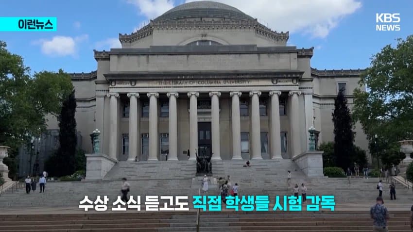 싱글벙글 교수님이 시험날에 노벨상 받는 촌 (10)