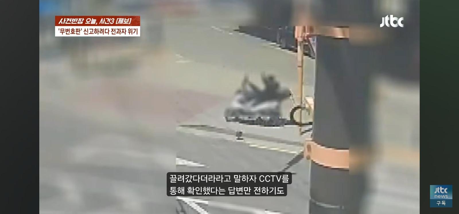 뺑소니 무판 오토바이는 무혐의 잡으려던 시민은 전과자 위기 (33)