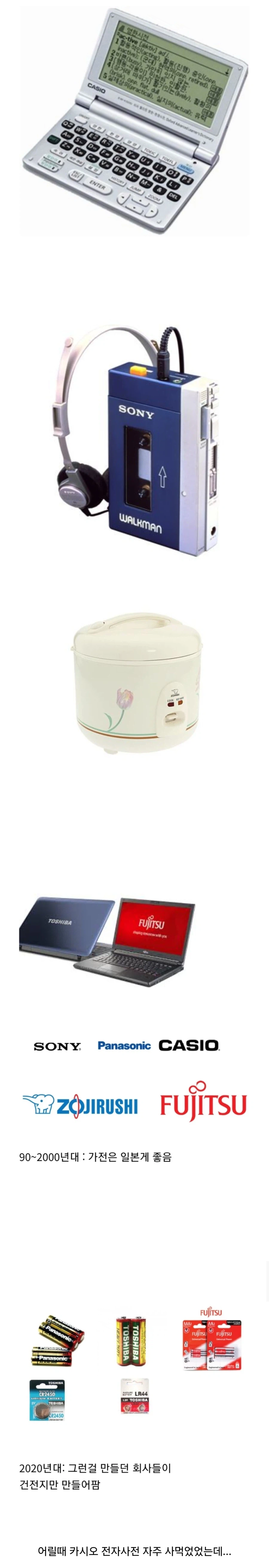 한국에서 자취를 감춘 일본 가전기업