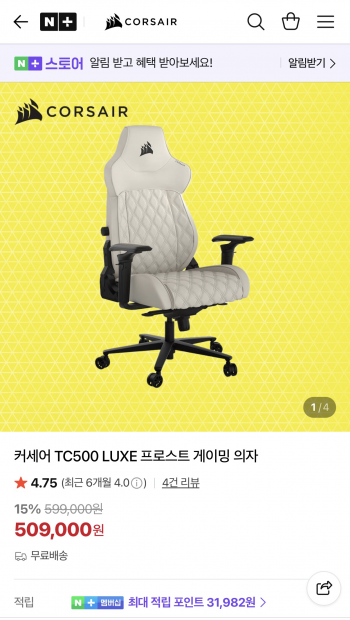 [네이버] 커세어 TC500 LUXE 의자 (체감 467,018)