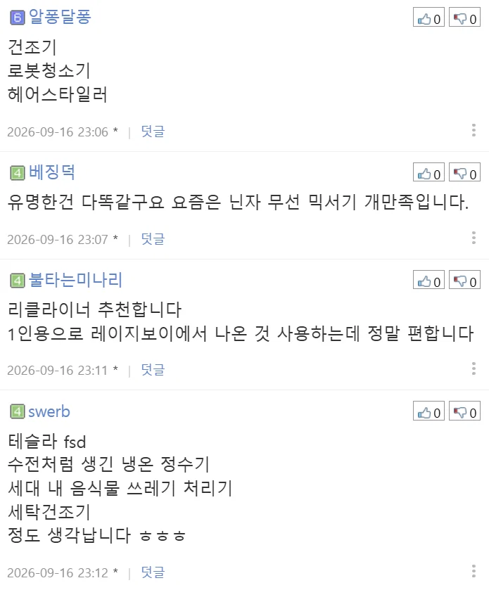 내 삶의 질을 수직 상승시켜 준 '삶의 질 상승템' 있으신가요? (6)