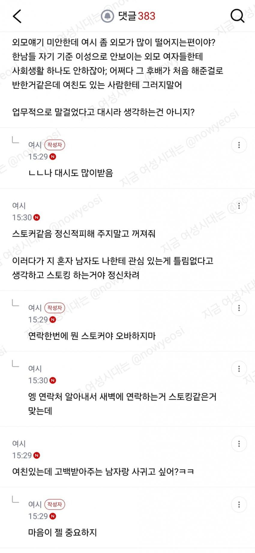 싱글벙글 회사 남자후배에게 고백공격한 언냐 (7)