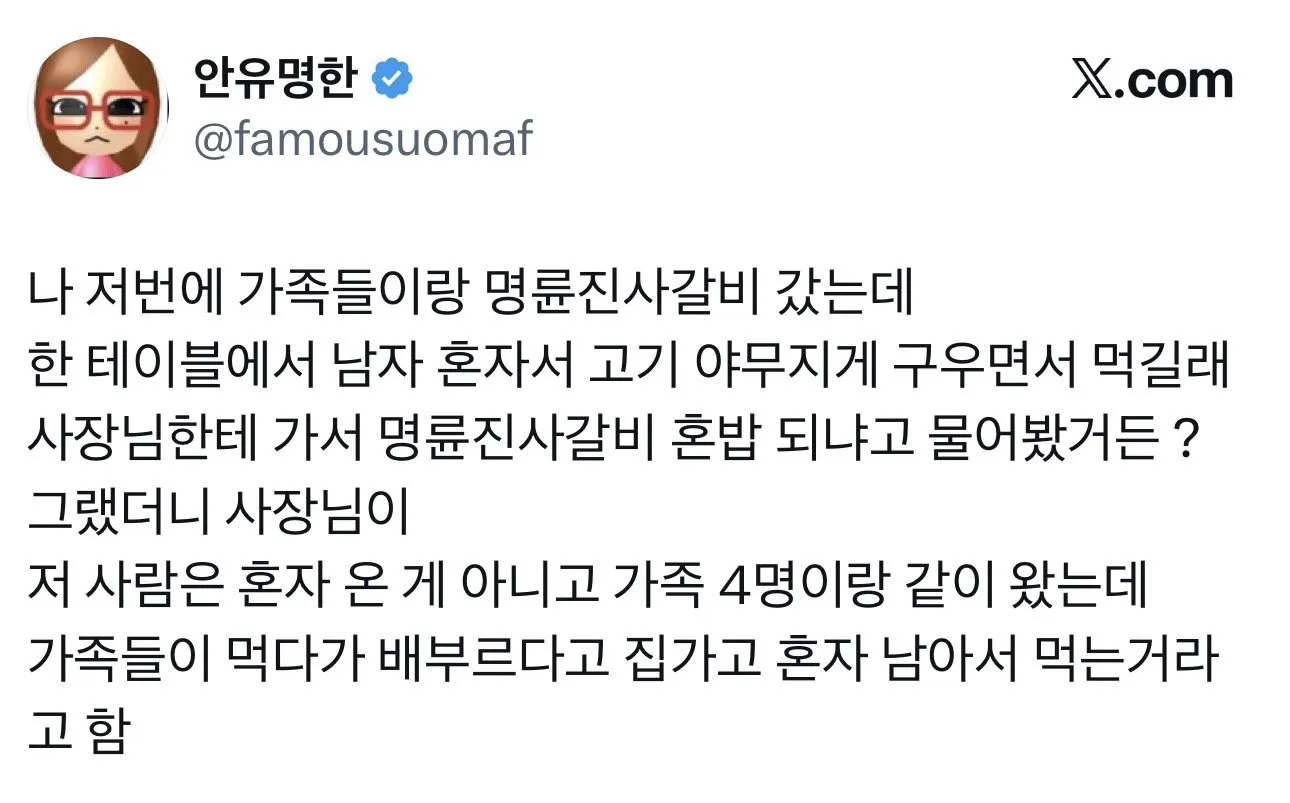 "사장님 여기 혼밥 돼요?"