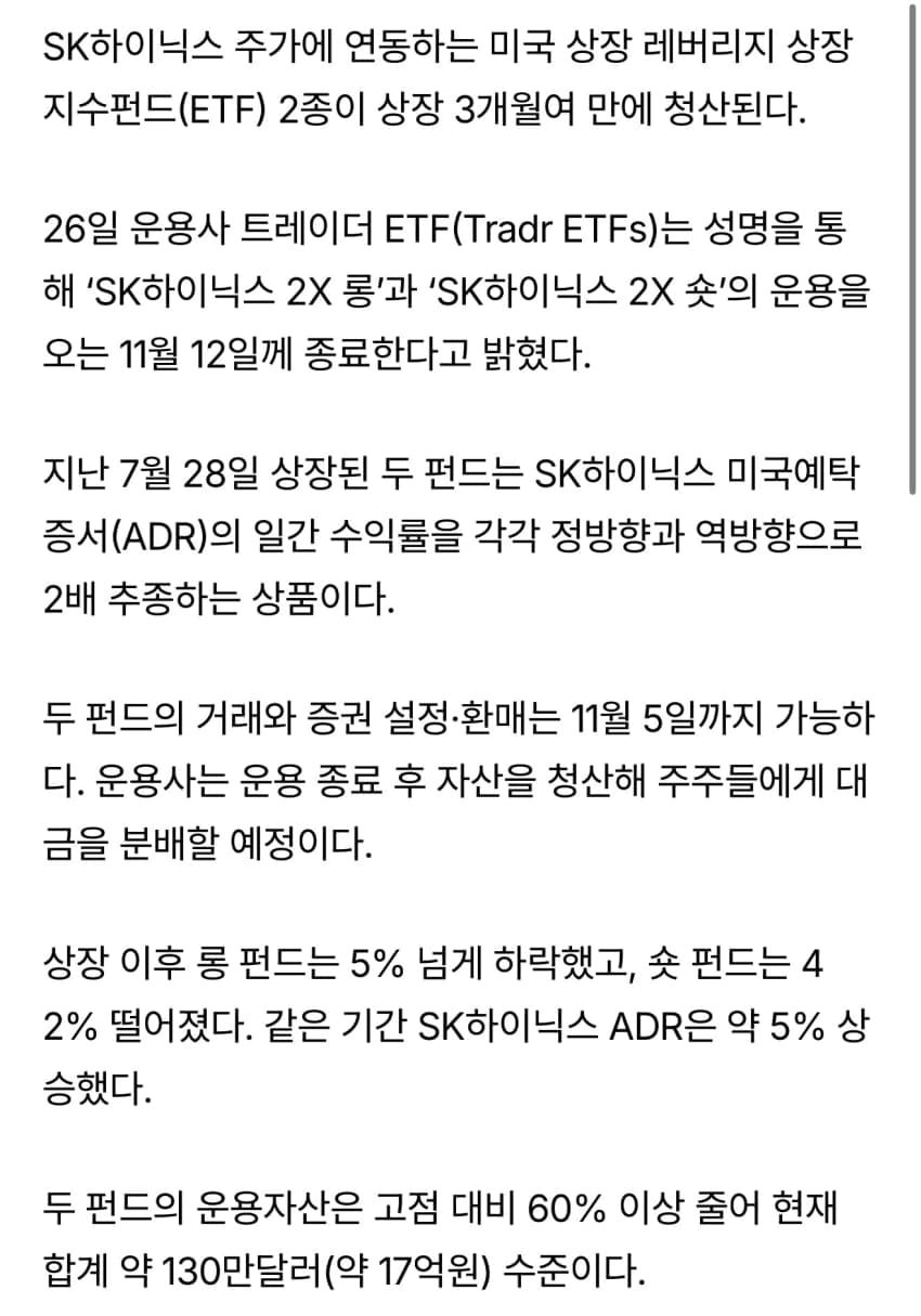 하이닉스 레버 미국에서 상장폐지 ㅋㅋㅋㅋㅋㅋㅋ (3)