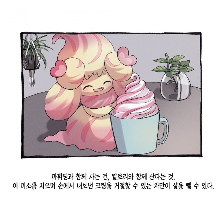 포켓몬과 함께하는 일상.manhwa (37)
