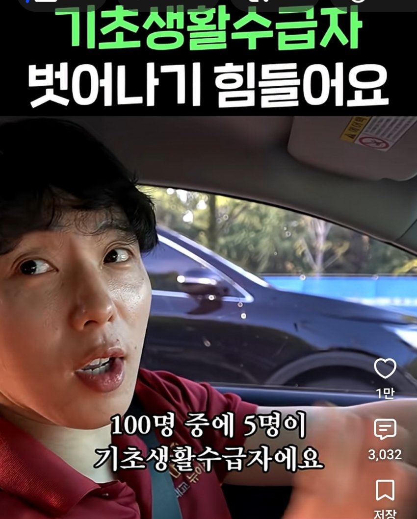 기초수급자 수가 우리나라 인구 5%라는데 사실일까??