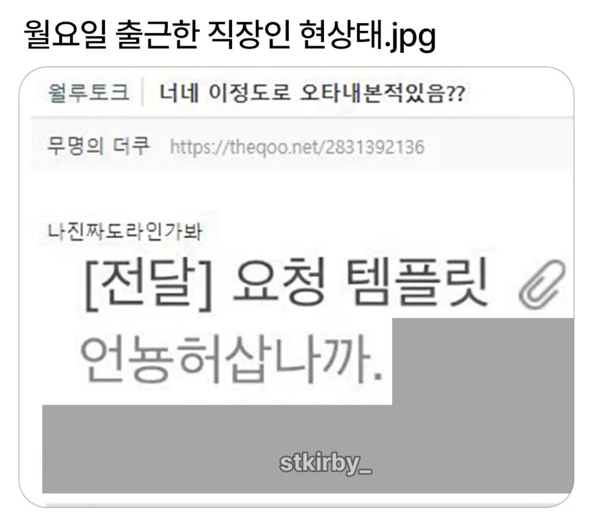 월요일 출근한 직장인 흔한 상태