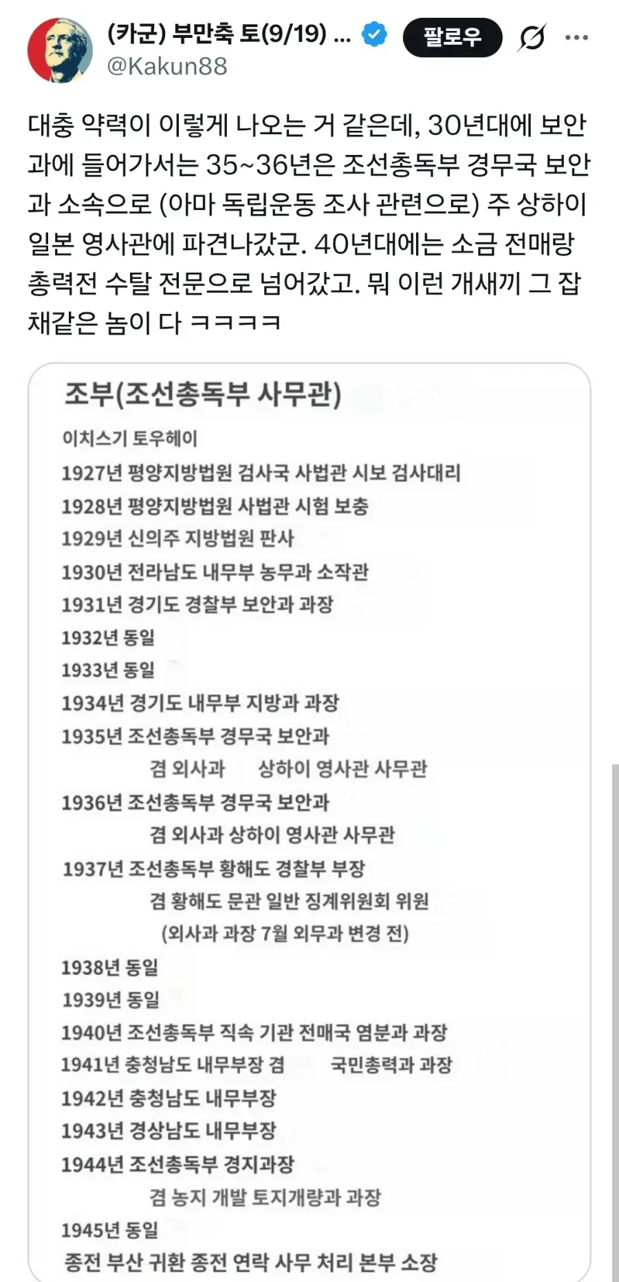 조상 자랑중인 일본인들 (6)