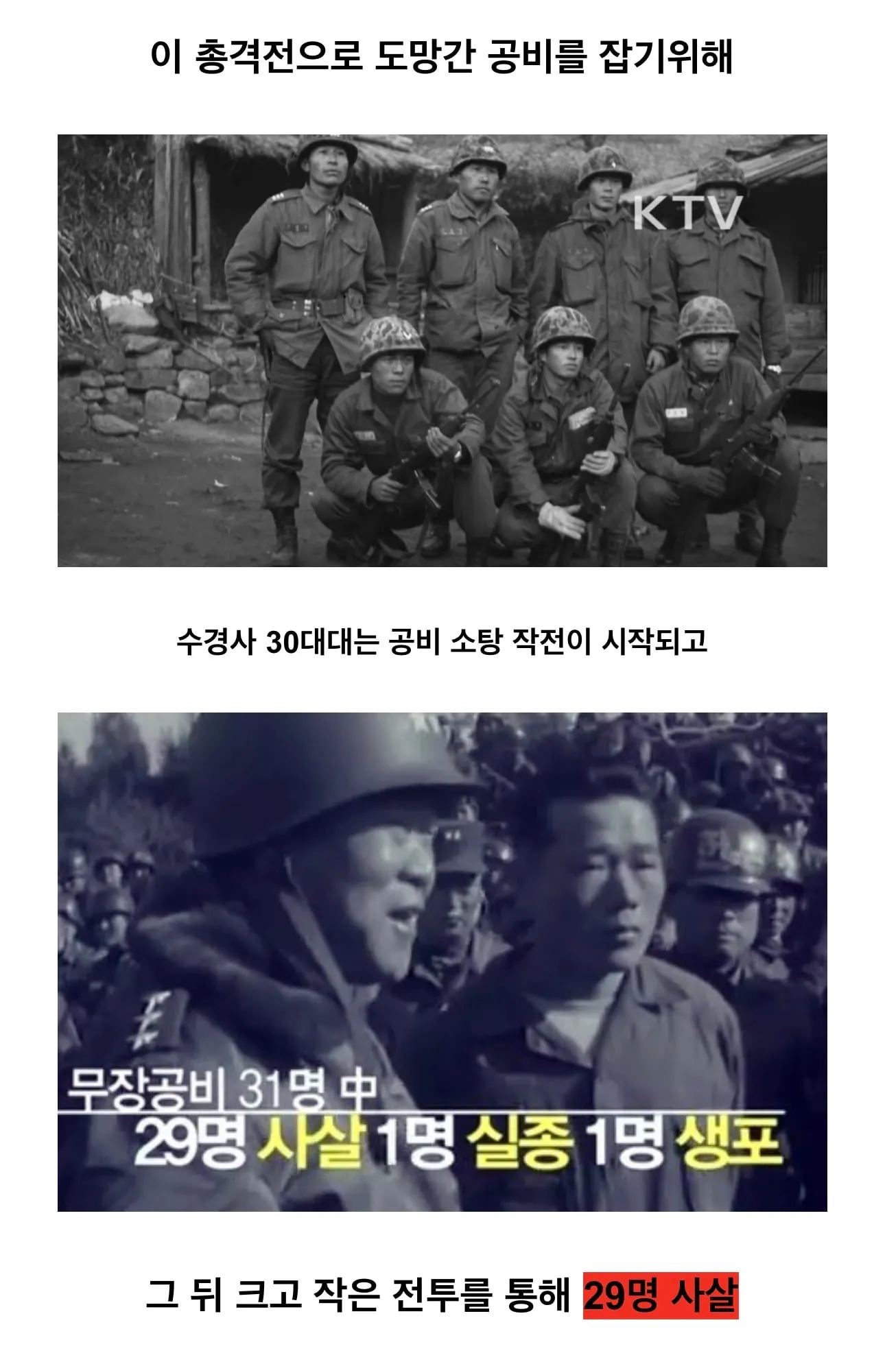 대한민국 국군에게 엄청난 영향을준 사건