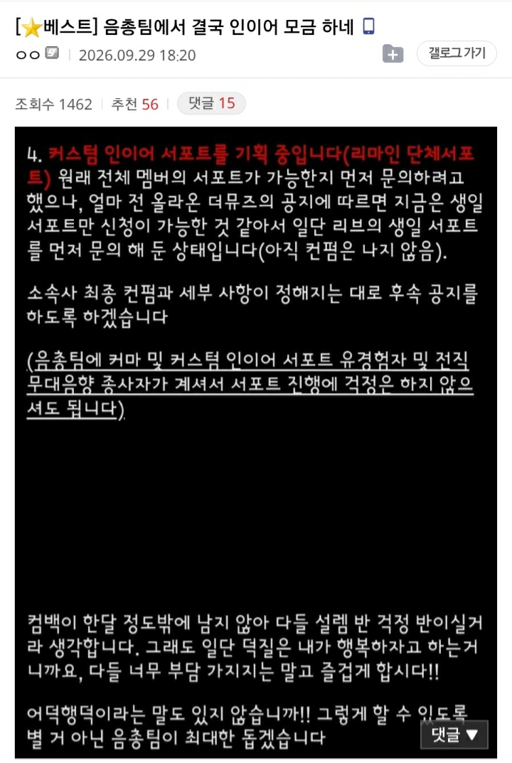 리센느, 소속사 일처리도 역주행 "때가 어느 땐데 '조공'을?" (4)
