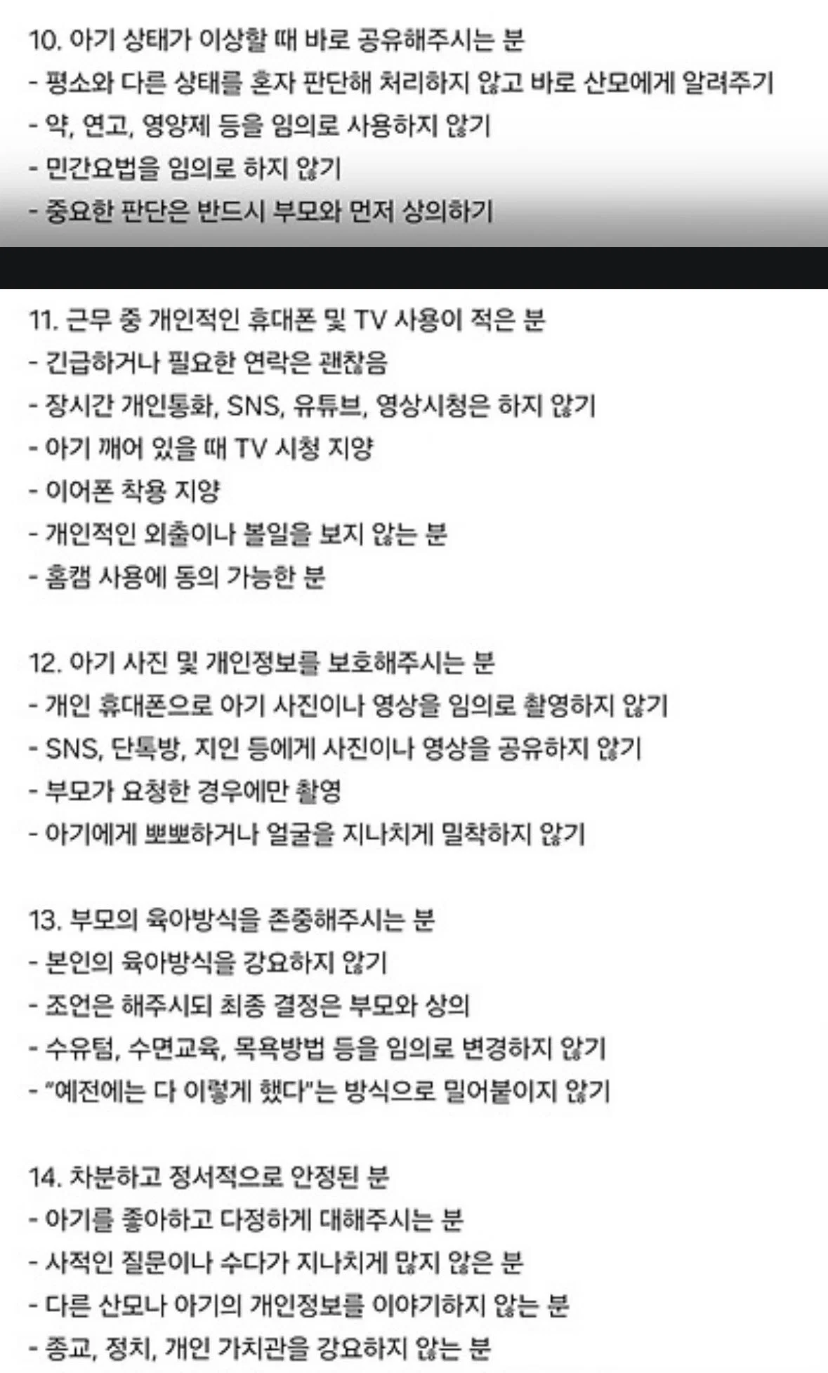산후도우미 업체에서 예약 거절당한 임산부의 요구사항 (3)