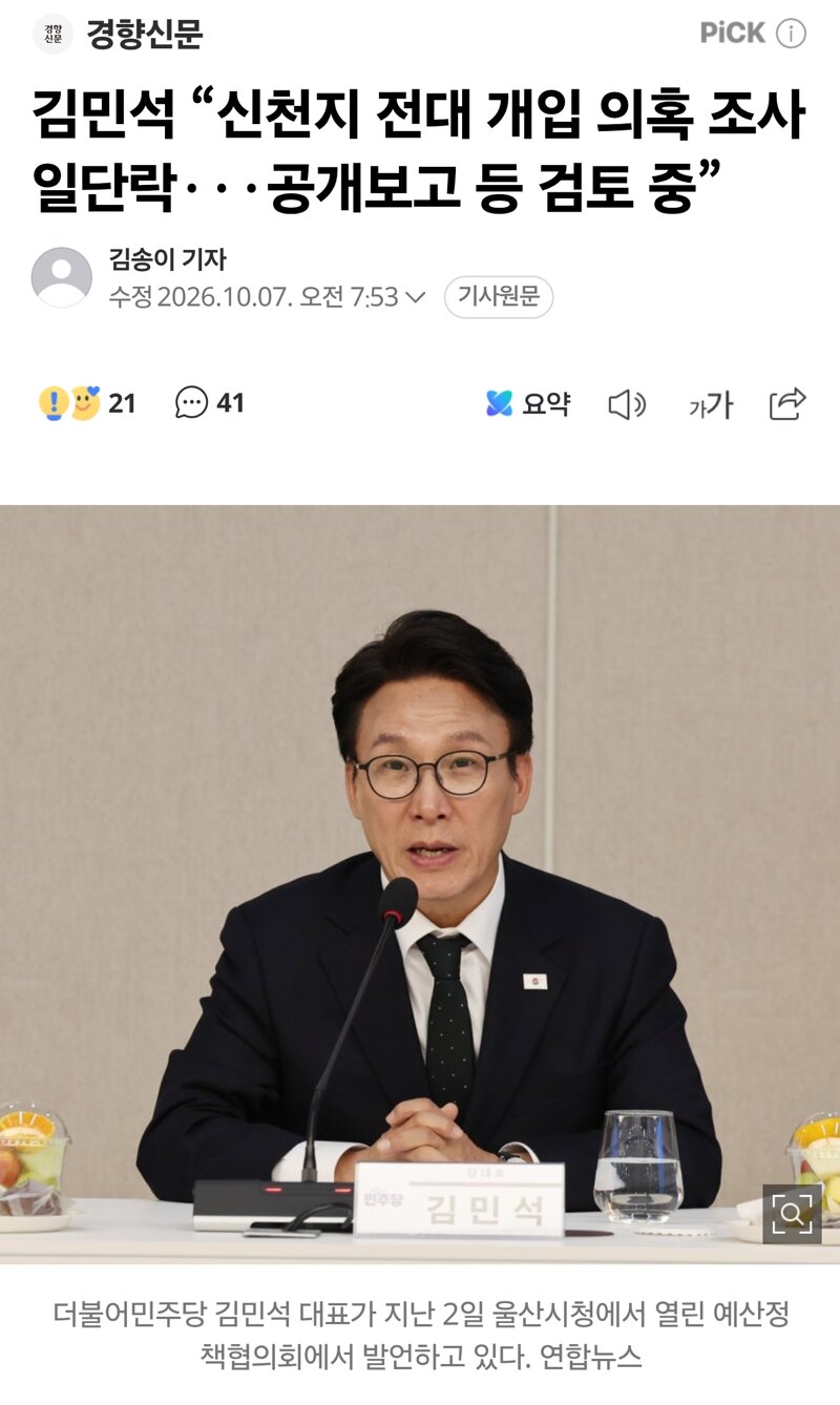 김민석 “신천지 전대 개입 의혹 조사 일단락···공개보고 등 검토 중”