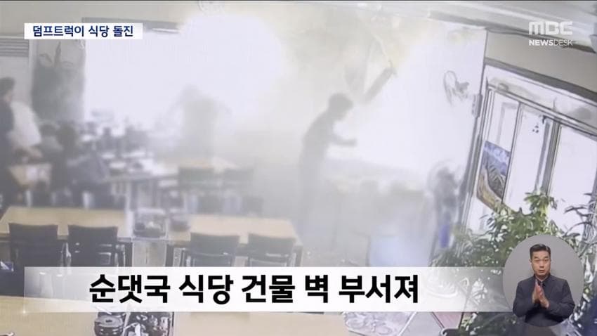 오늘의 사건 사고 25톤 트럭... 식당으로 돌진 ㄷㄷㄷ (12)