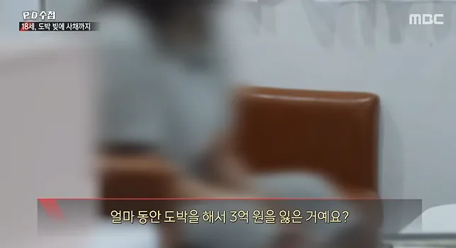PD수첩)) 너무나 심각한 수준이라는 청소년 도박 현황 (18)