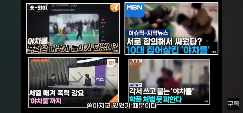 '야차룰', 전국 유행시킨 유튜브 '야차클럽' 채널 삭제됨 (18)