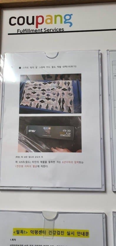 쿠팡물류 다양한 전과자&범죄자들. (14)
