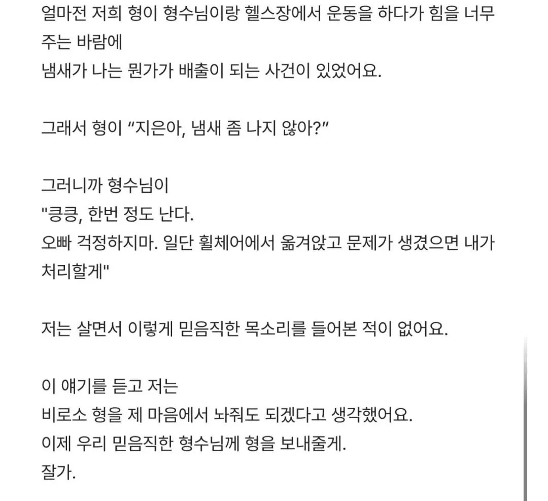박위 결혼, 동생 축사 '헬스장 사건' (2)