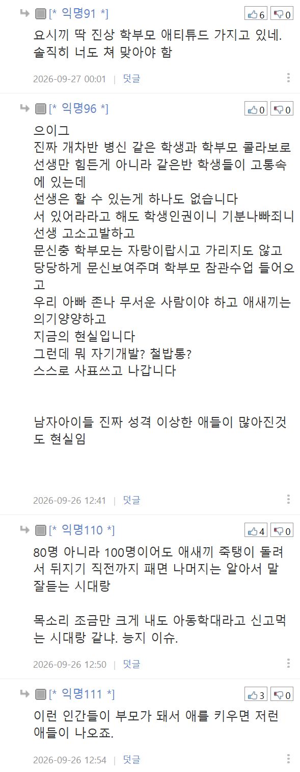 현직 초등교사입니다. (3)