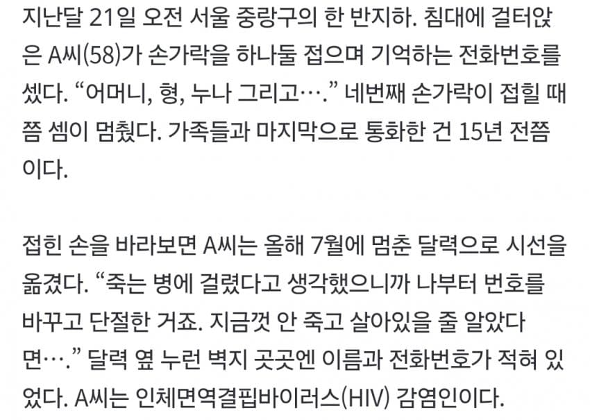 HIV 감염인 약 40%가 50대 이상…‘서로돌봄’으로 함께 나이드는 (3)