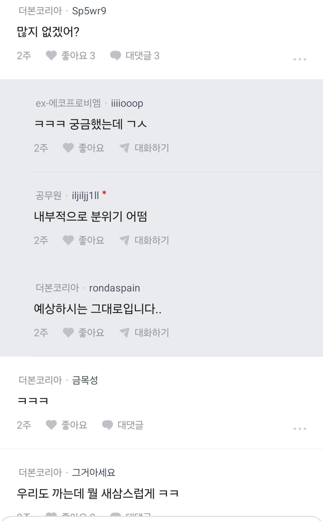(속보)벡중원회사 블라인드 직원반응 (6)