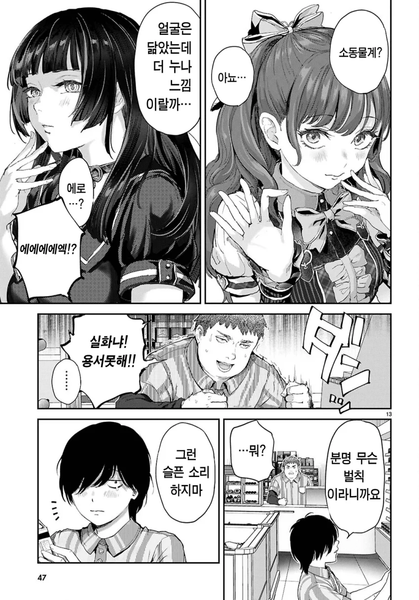 스릴러) 오타쿠에게만 상냥한 갸루 (15)