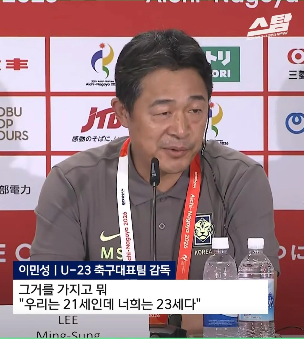 일본기자 개소리에 받아치는 한국 축구 아시안게임 감독 (8)