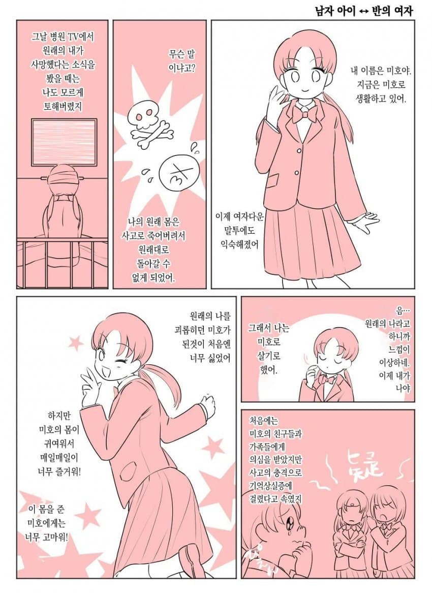 ㅅㄱㅂㄱ 교체 테러 사건 (20)