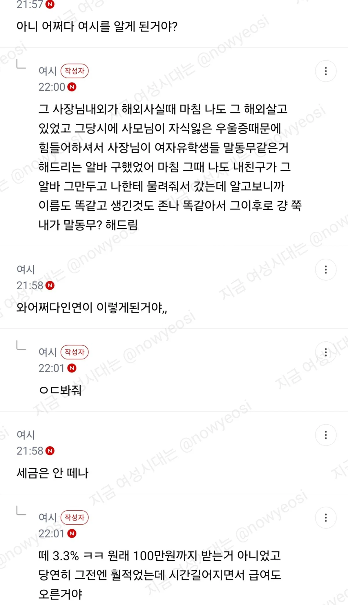 특이한 알바 15년째 하는 중 (2)