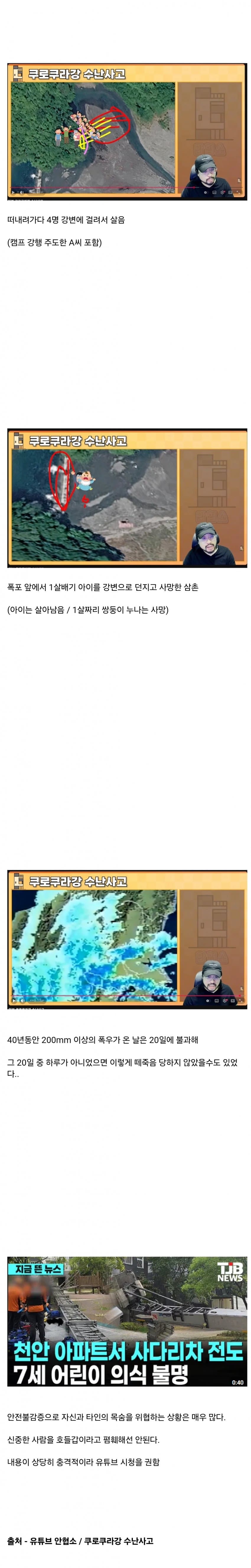 생중계된 13명 사망 일본계곡 수난사고 (2)