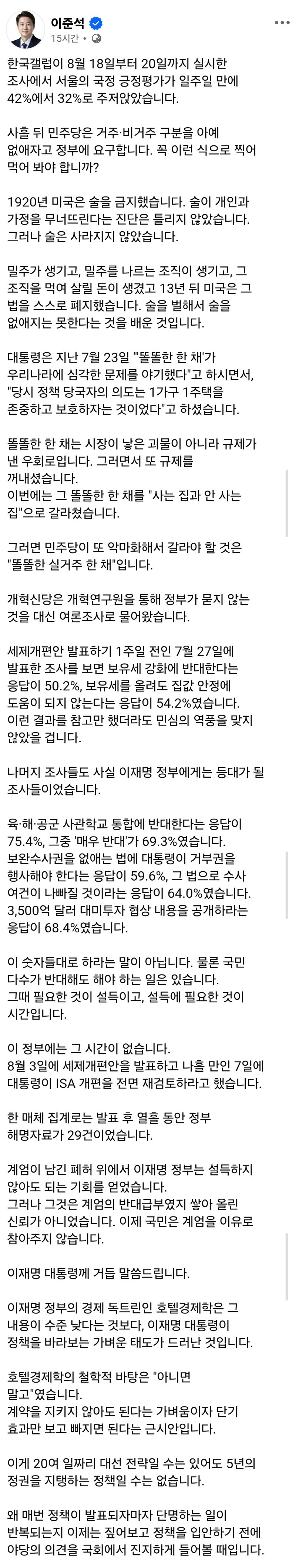 어제자 이준석 개혁신당 대표 SNS..
