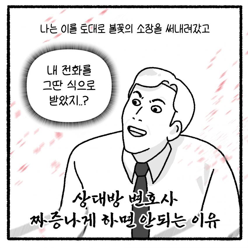 여고생 상대로 대걸레로 때리고 돈까지 뺏은 남자의 최후 .manhwa (45)