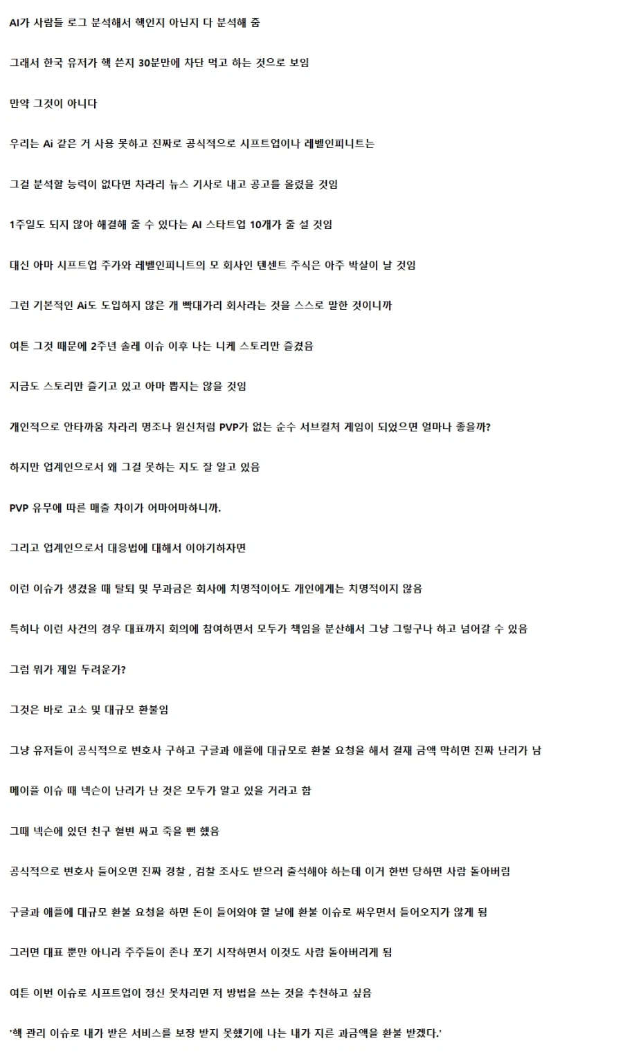 니케)업계인이 올린 이번 사태 썰 (2)