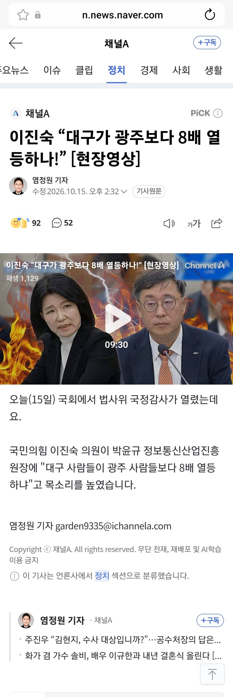 이진숙.  국감장에서 분노 (2)