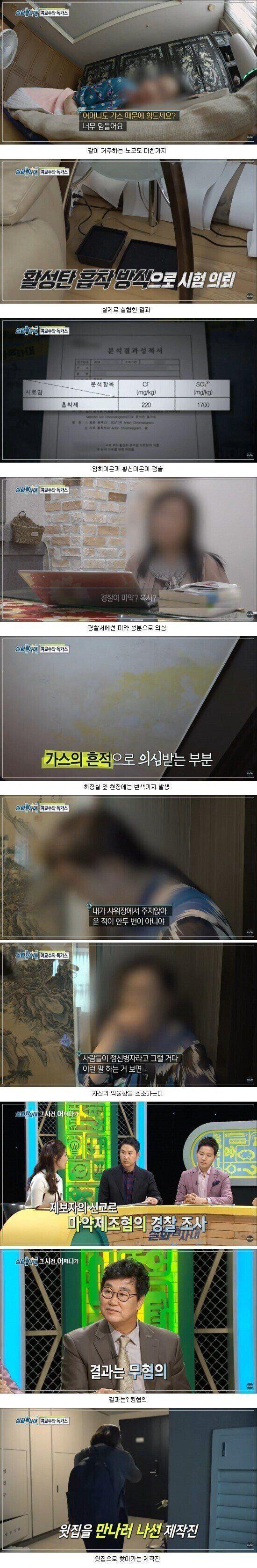 윗집에서 독가스를 살포한다는 아파트 주민 (3)