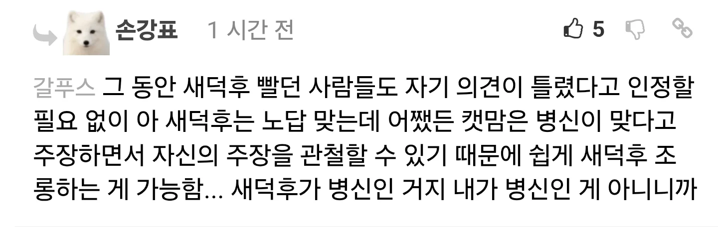 이번 새덕후 사건으로 대한민국 커뮤니티에서 다시한번 중요하게 떠오른 요소 (3)