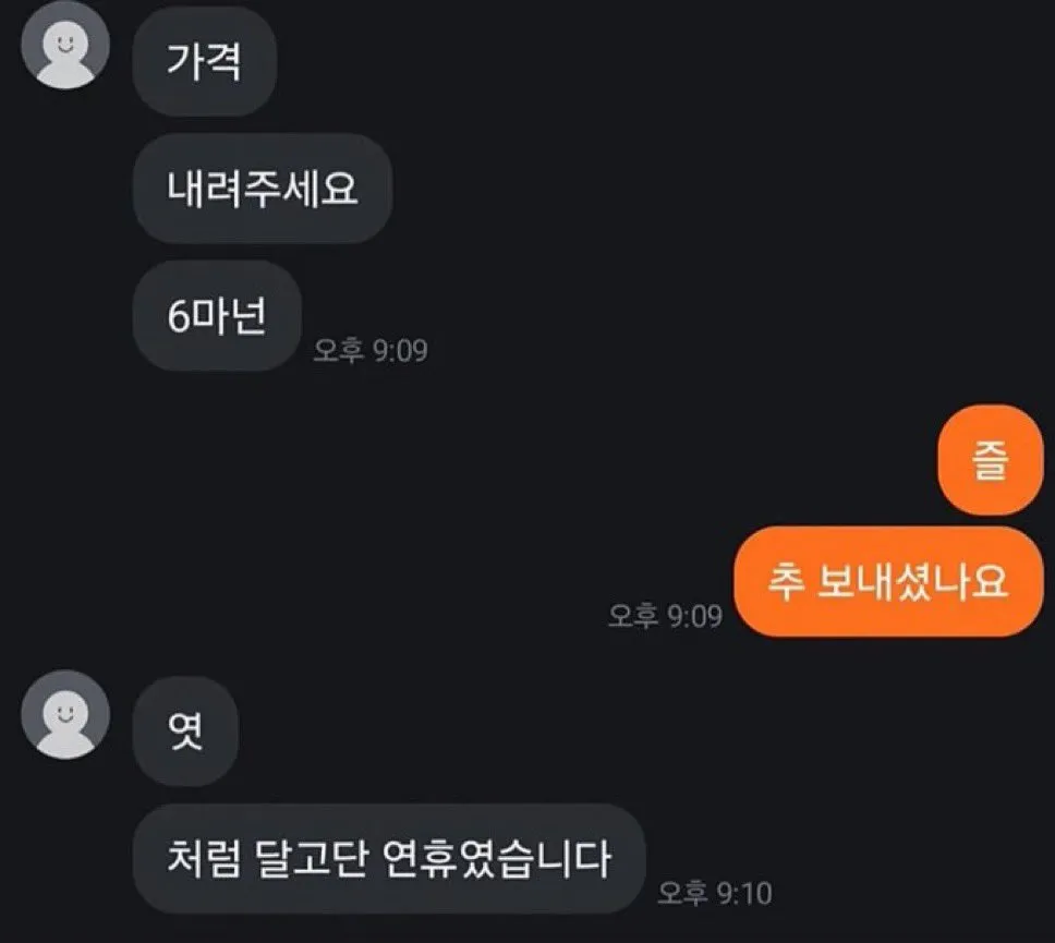 당근 기싸움 개웃기다 진짜