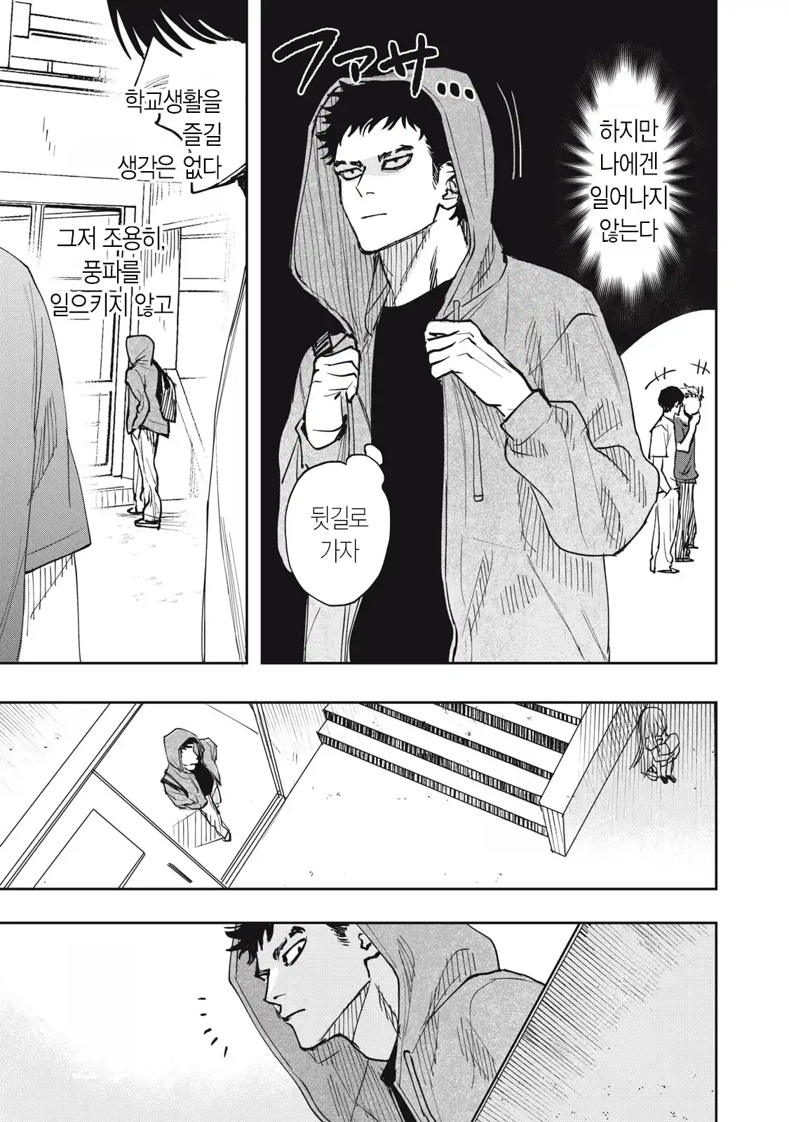 양아치 복학생과 여고생 manhwa (7)