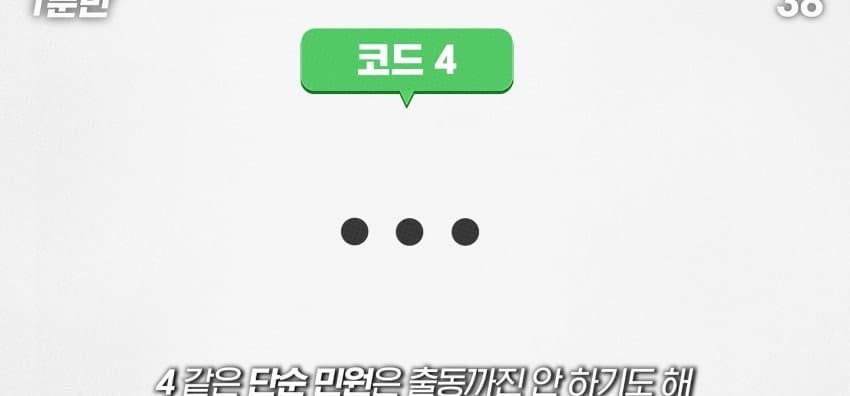 경찰버스는 언제 출동하는 걸까? (12)